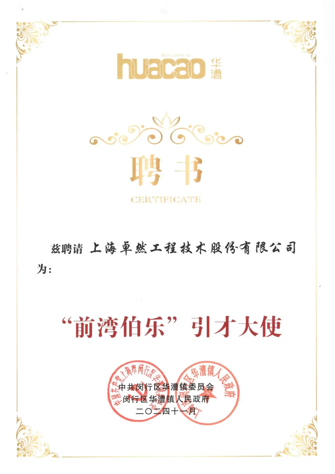 万物向新 秉势而行 | 万利国际股份2024年第四季度动态速览